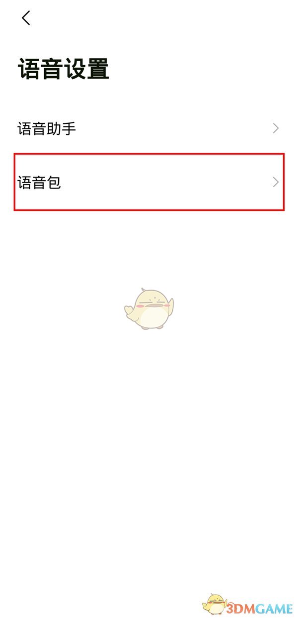 高德地图如何录制自己的语音包 高德地图录制自己的语音包方法-第3张图片