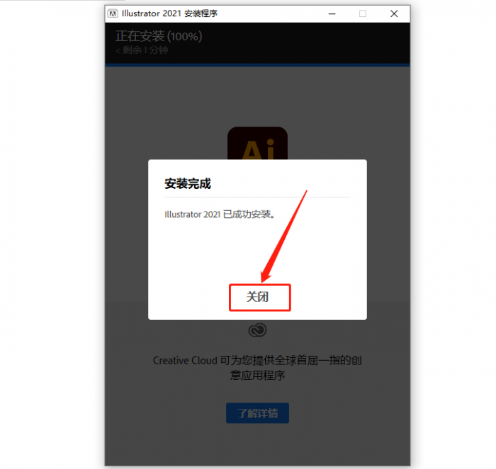 Illustrator AI2021软件安装教程-第9张图片