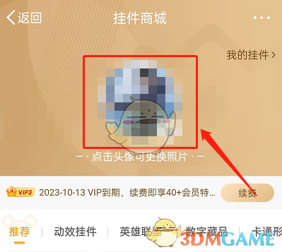 《微博》动态头像怎么设置 微博动态头像设置方法-第4张图片