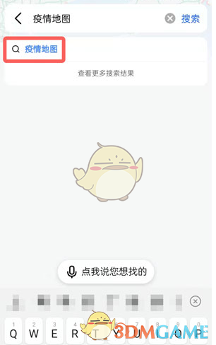 《高德地图》疫情地图怎么看 高德地图疫情地图查看方法-第3张图片