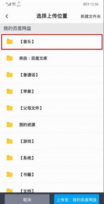 百度网盘app下载安装-第14张图片