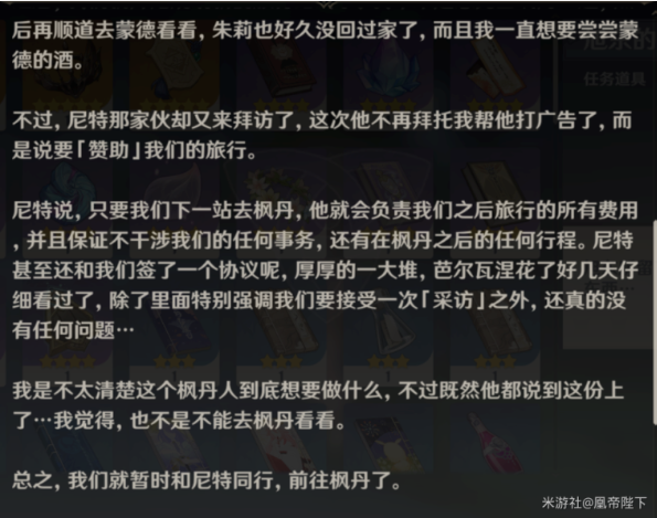 《原神》全能美食队收束任务怎么做 原神全能美食队收束任务流程攻略-第9张图片