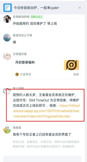 《王者荣耀》星会员怎么开通 王者荣耀星会员开通方法-第6张图片