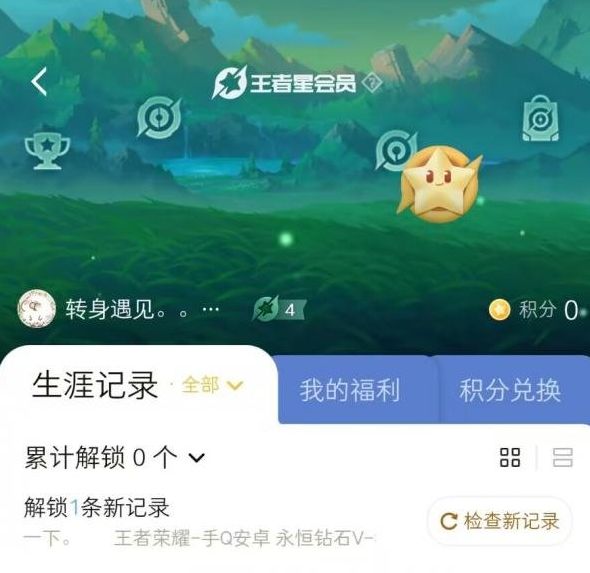 《王者荣耀》星会员怎么开通 王者荣耀星会员开通方法-第8张图片
