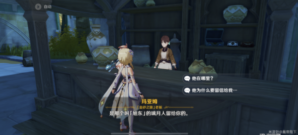 《原神》全能美食队收束任务怎么做 原神全能美食队收束任务流程攻略-第6张图片