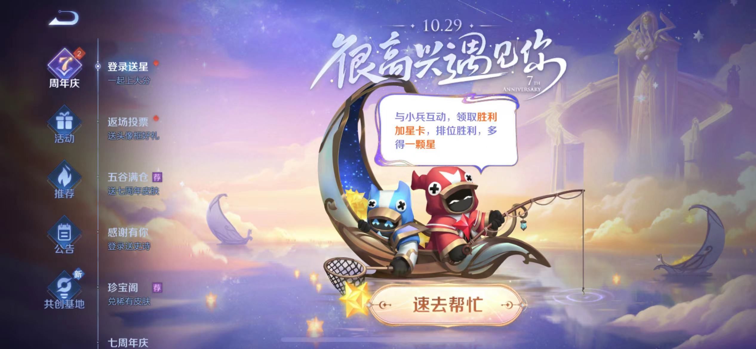 《王者荣耀》与小兵互动加星卡怎么领 王者荣耀与小兵互动加星卡领取方法-第2张图片
