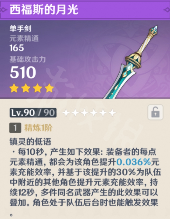 《原神》西福斯的月光适合谁 原神西福斯的月光使用角色推荐-第1张图片