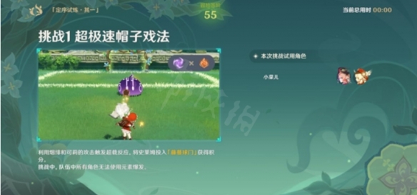 《原神》超极速帽子戏法怎么得高分 原神超极速帽子戏法得高分方法攻略-第2张图片