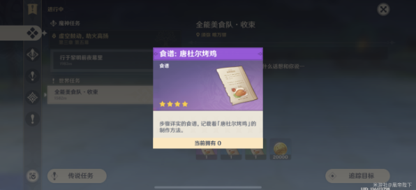 《原神》全能美食队收束任务怎么做 原神全能美食队收束任务流程攻略-第2张图片