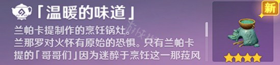 《原神》3.2版本新增对话奖励有哪些 原神3.2版本新增对话奖励汇总-第5张图片