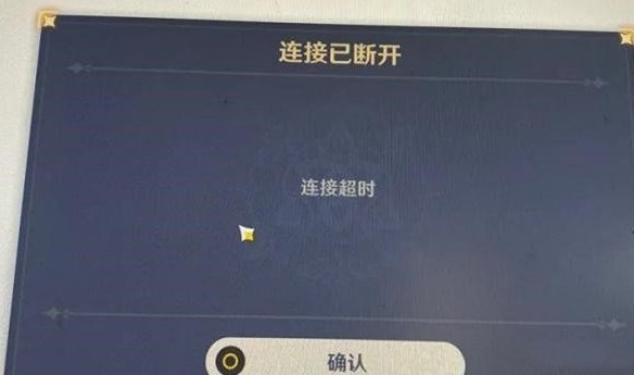 《原神》国际服连接超时怎么办 原神国际服进不去解决办法-第2张图片