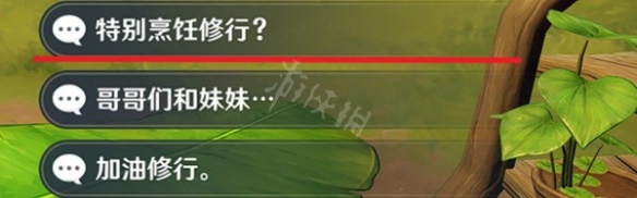 《原神》3.2版本新增对话奖励有哪些 原神3.2版本新增对话奖励汇总-第3张图片