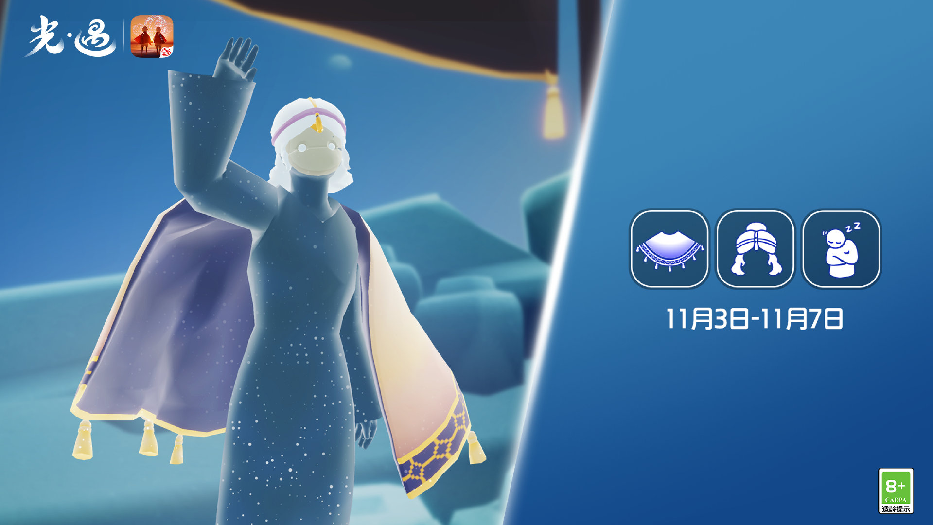 《光遇》11月3日复刻先祖位置在哪 光遇11月3日复刻先祖位置及兑换图一览-第2张图片
