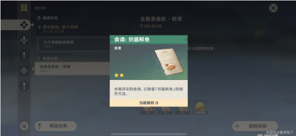 《原神》全能美食队收束任务怎么做 原神全能美食队收束任务流程攻略-第4张图片