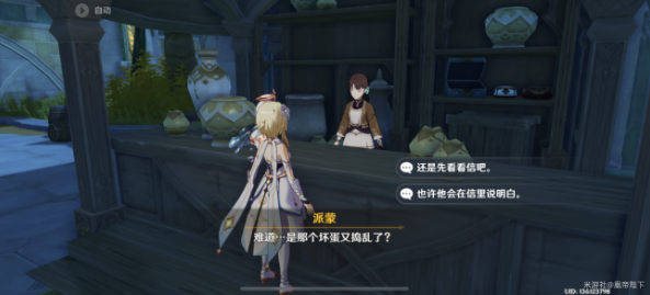 《原神》全能美食队收束任务怎么做 原神全能美食队收束任务流程攻略-第7张图片