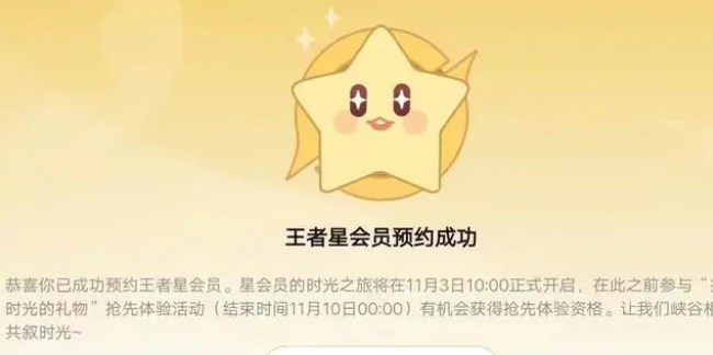 《王者荣耀》星会员怎么开通 王者荣耀星会员开通方法-第1张图片