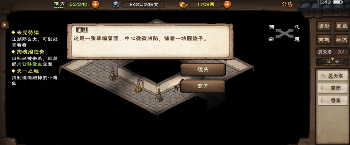 《烟雨江湖》昊天塔支线任务怎么做 烟雨江湖昊天塔支线任务流程攻略-第1张图片