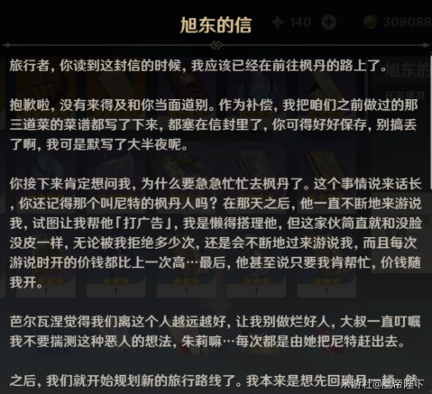 《原神》全能美食队收束任务怎么做 原神全能美食队收束任务流程攻略-第8张图片