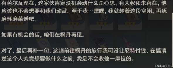 《原神》全能美食队收束任务怎么做 原神全能美食队收束任务流程攻略-第10张图片
