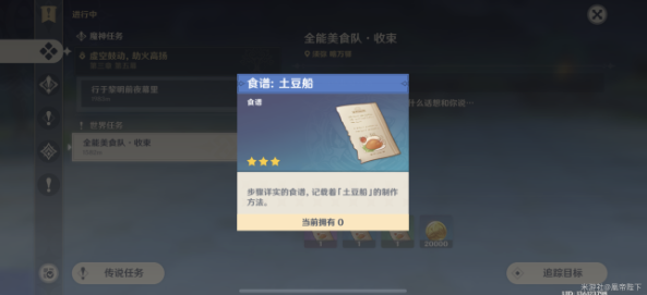 《原神》全能美食队收束任务怎么做 原神全能美食队收束任务流程攻略-第3张图片
