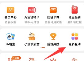 淘宝我是大房东游戏在哪玩 淘宝我是大房东游戏入口介绍-第2张图片