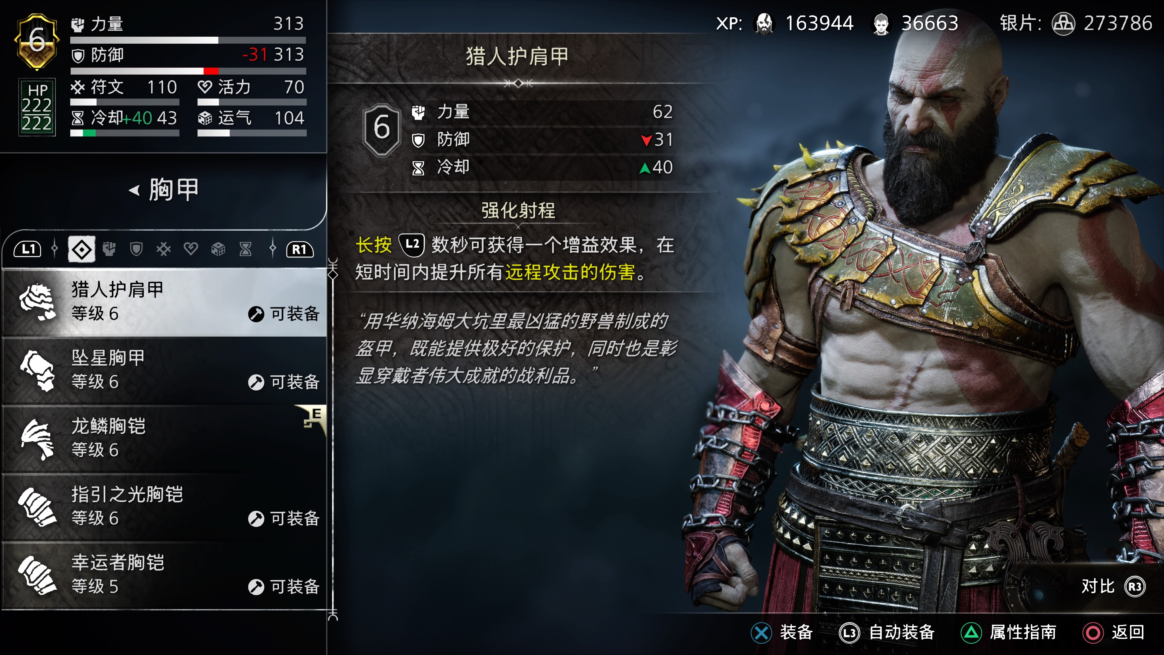 战神:诸神黄昏(CN)-游戏评测-第24张图片 战神:诸神黄昏(CN)-游戏评测-第24张图片