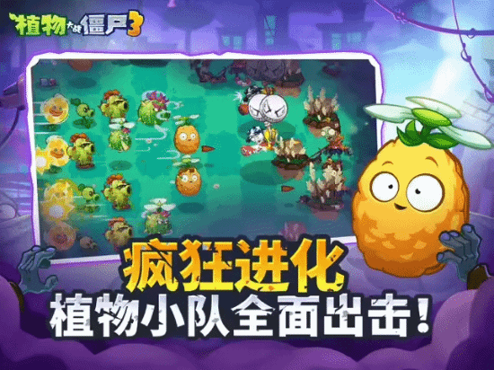 《植物大战僵尸3》一样的植物僵尸，不一样的大战-第3张图片