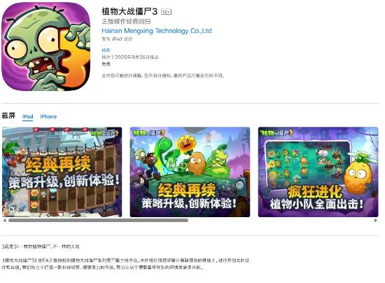 《植物大战僵尸3》一样的植物僵尸，不一样的大战