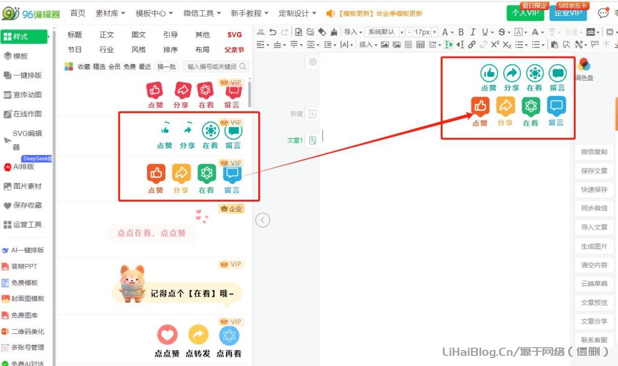 破解96微信编辑器会员的方法，会员样式任性用！-第3张图片