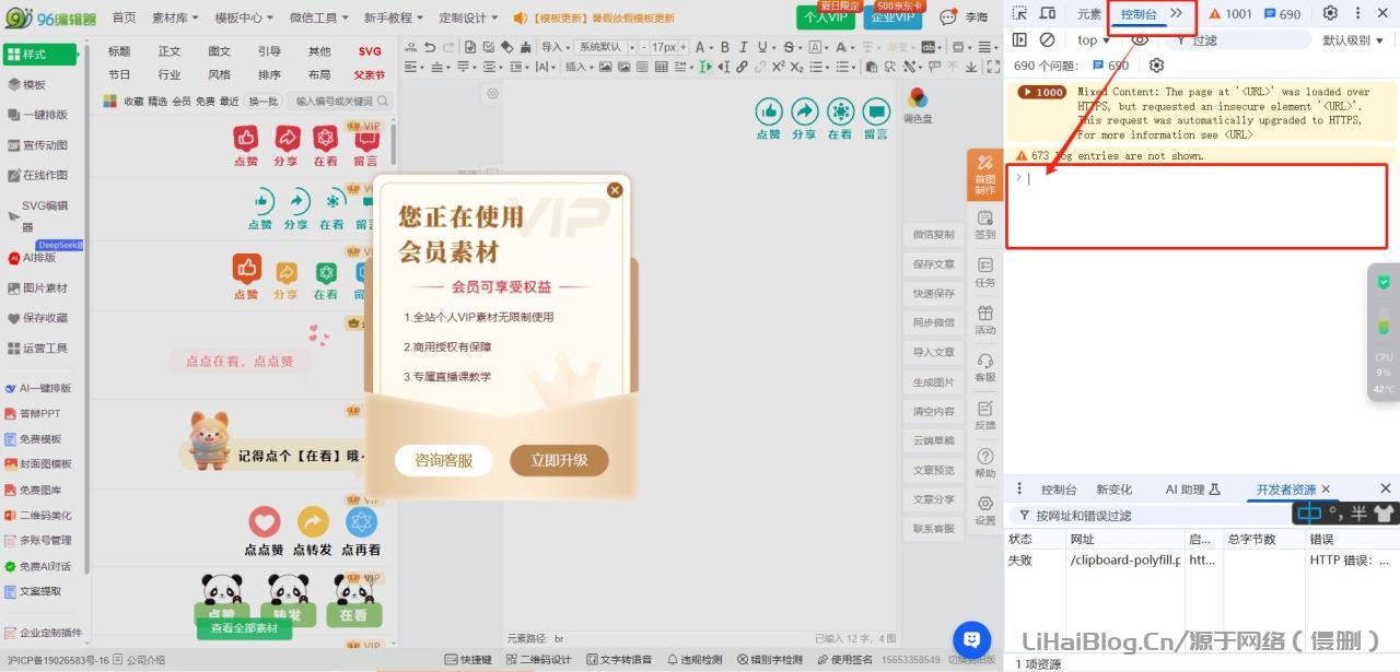 破解96微信编辑器会员的方法，会员样式任性用！-第2张图片