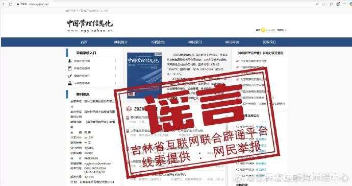 请勿上当，这是虚假期刊网站！-第1张图片