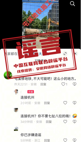 安徽黄山地铁连接杭州？假的！-第1张图片