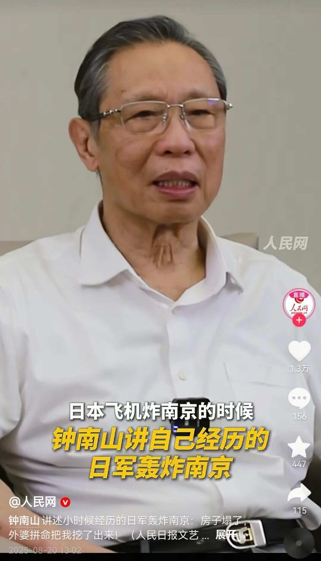 钟南山佩戴“共和国勋章”观礼-第2张图片