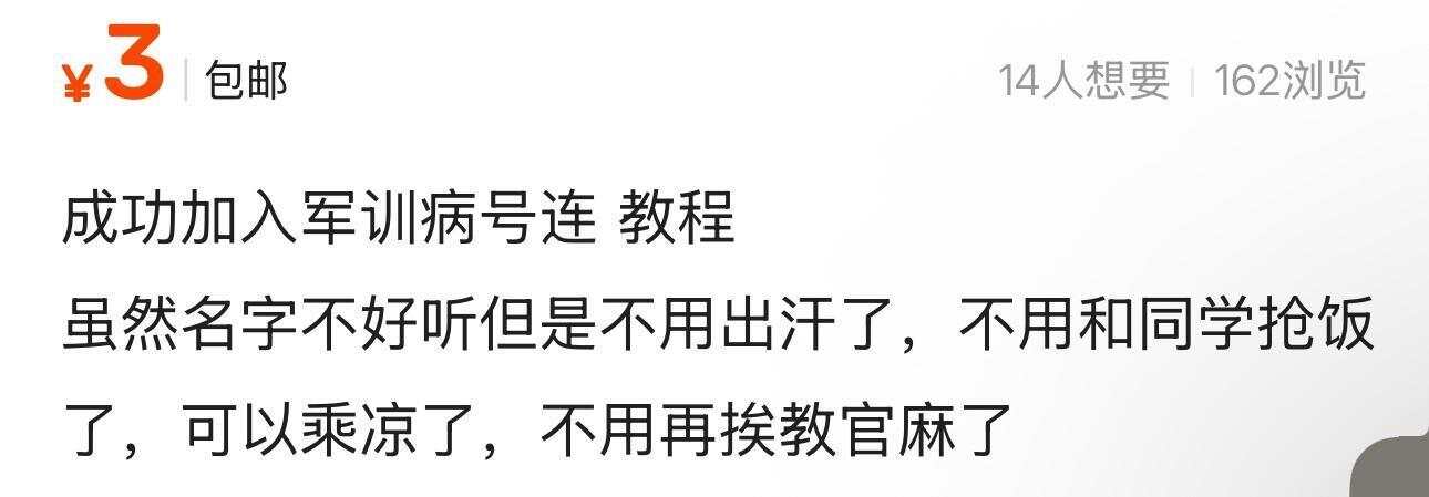 有商家公然售卖免军训疾病诊断证明，三甲医院称系伪造，律师解读-第2张图片