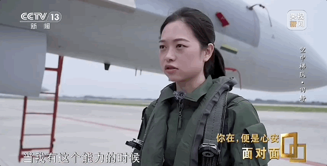 “95后”女歼击机飞行员：若有人敢来挑衅， 那就试试-第1张图片