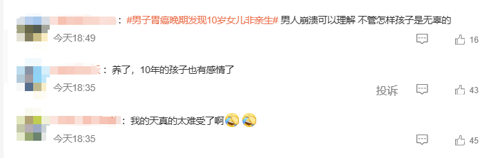 男子胃癌晚期发现10岁女儿非亲生，前妻妈妈：他知道不是但认了-第4张图片