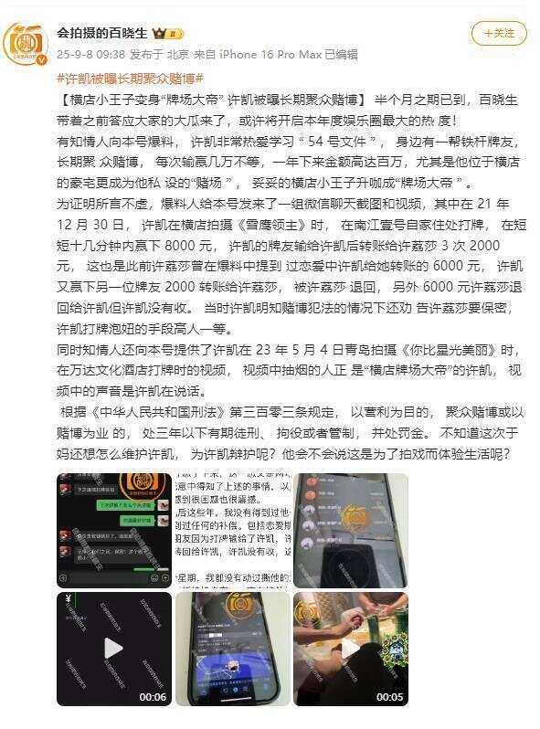明星被曝聚众赌博，结局只有两种