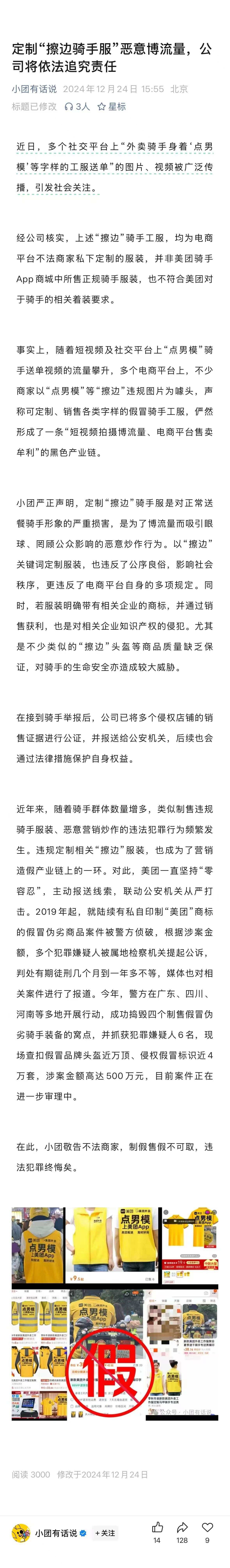 美团骑手服上印“点男模”字样？官方再次回应-第2张图片