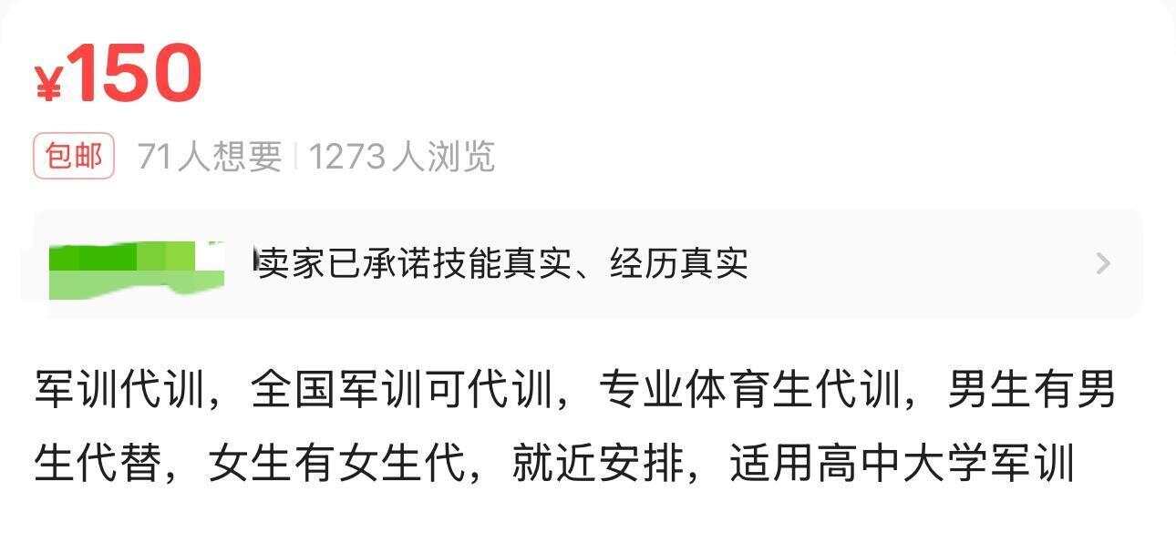 有商家公然售卖免军训疾病诊断证明，三甲医院称系伪造，律师解读-第1张图片