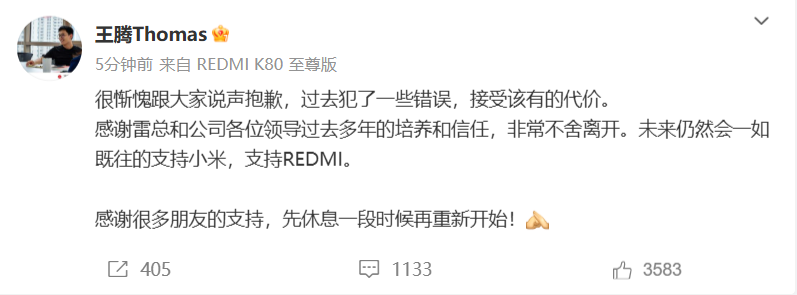 小米内部通报王腾因泄密被辞退，当事人回应：接受该有的代价-第2张图片