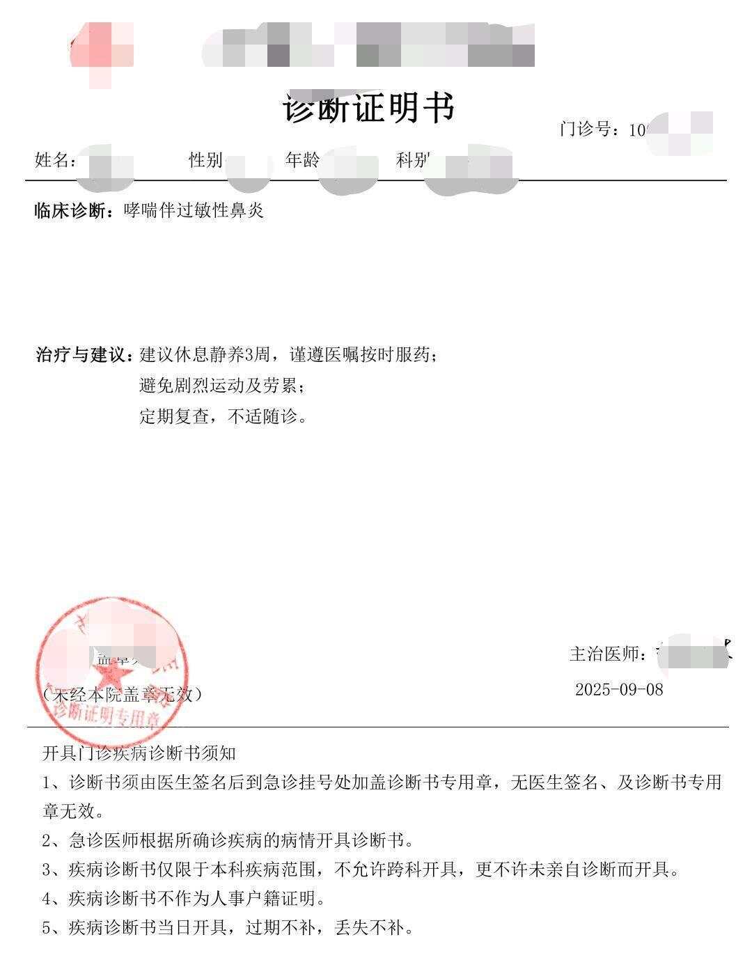 有商家公然售卖免军训疾病诊断证明，三甲医院称系伪造，律师解读-第3张图片