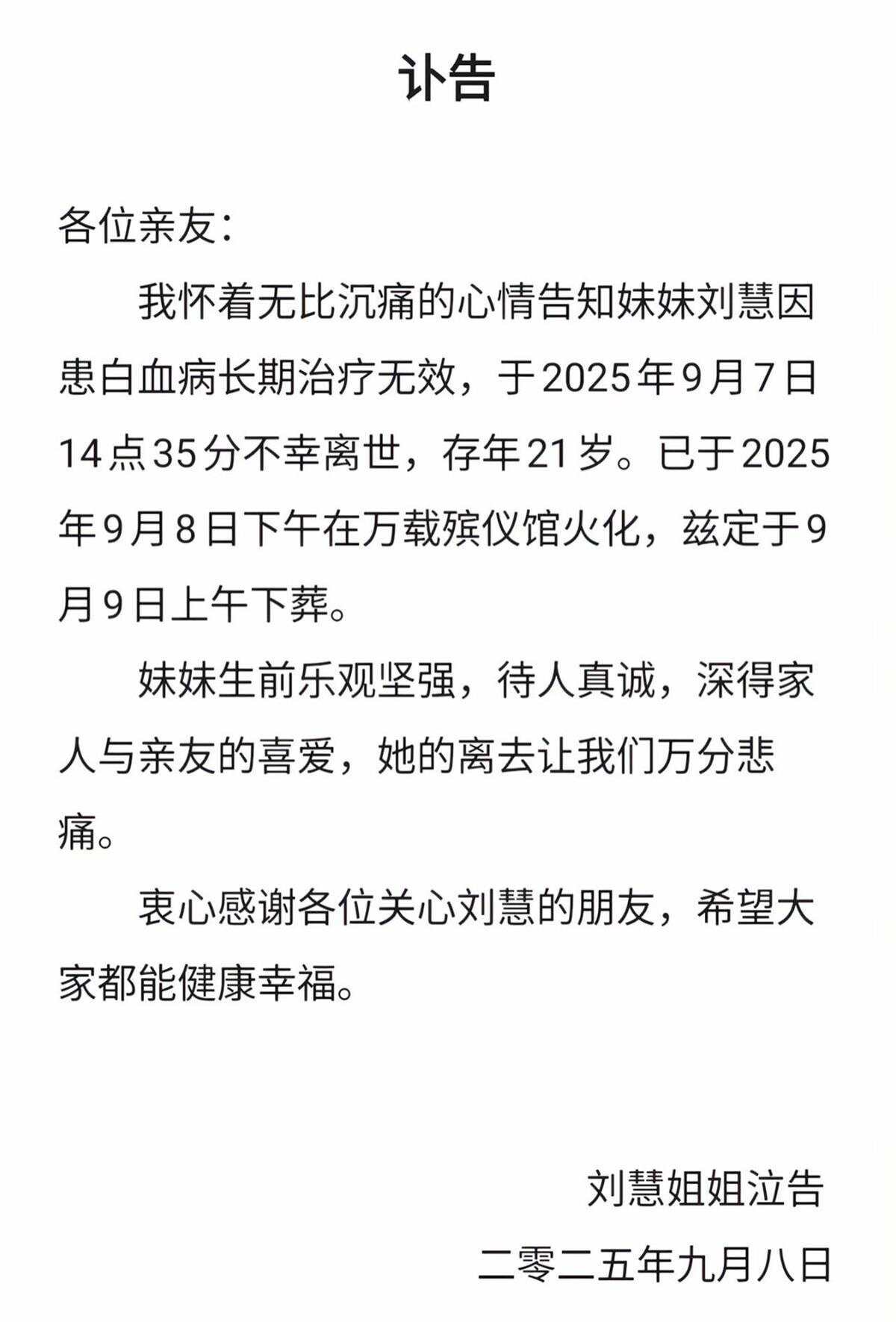 21岁女生确诊白血病4个多月后离世，身上曾出现莫名瘀青，医生提醒→-第2张图片