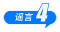 这些谣言都别信！育儿补贴限时申领、山西华严寺殿墙遭刻字、内蒙古火山景区有黄金……-第8张图片