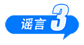 这些谣言都别信！育儿补贴限时申领、山西华严寺殿墙遭刻字、内蒙古火山景区有黄金……-第6张图片