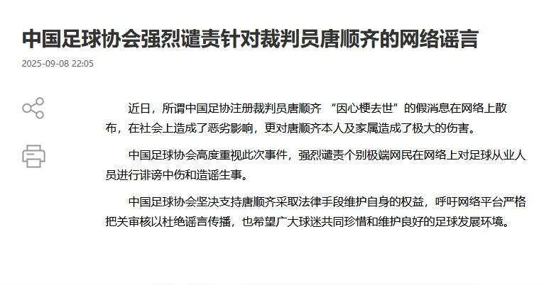 中国足球谣言为何集中爆发？莫让中国足球成为舆论场的痰盂罐-第1张图片