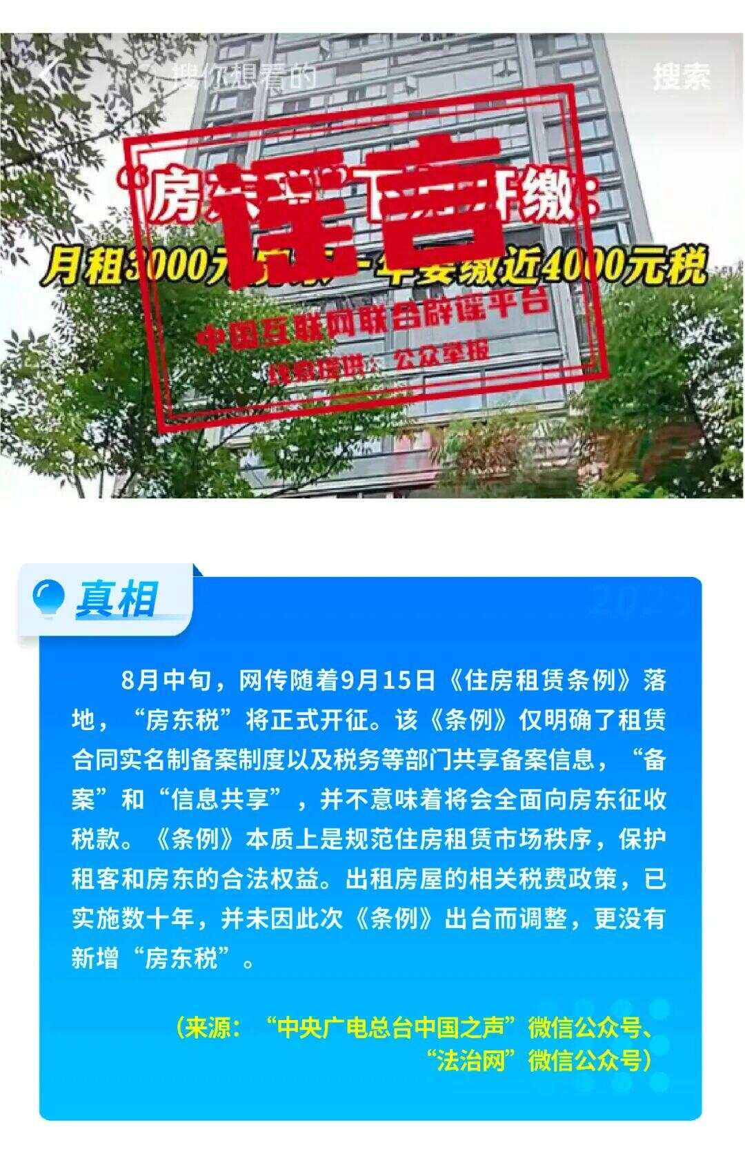 这些谣言都别信！育儿补贴限时申领、山西华严寺殿墙遭刻字、内蒙古火山景区有黄金……-第3张图片