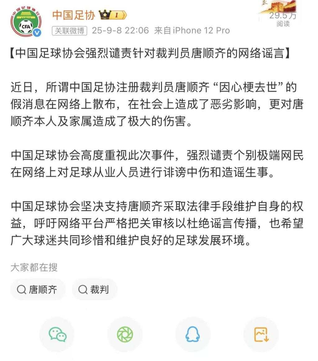 中国足球谣言为何集中爆发？莫让中国足球成为舆论场的痰盂罐-第3张图片