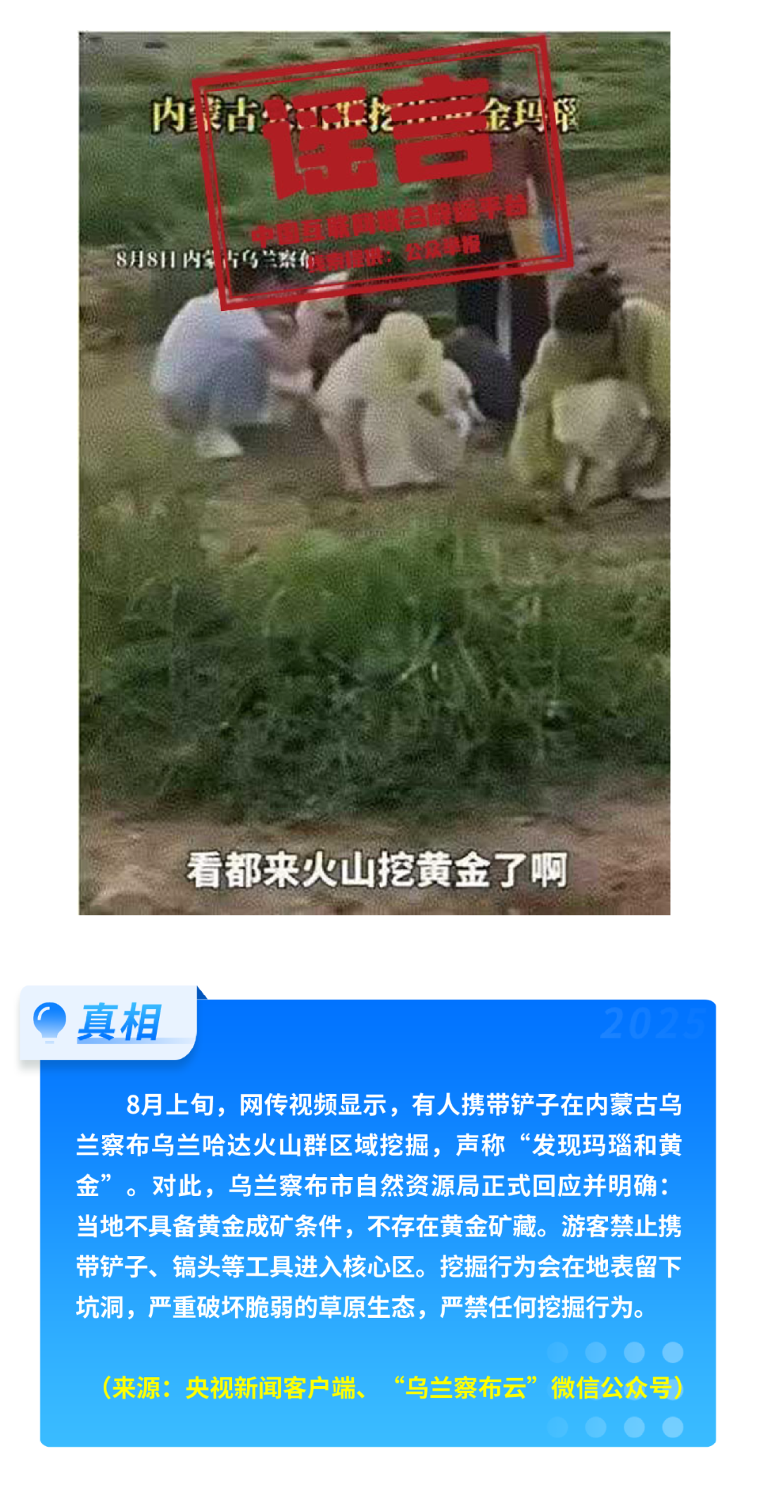 这些谣言都别信！育儿补贴限时申领、山西华严寺殿墙遭刻字、内蒙古火山景区有黄金……-第19张图片