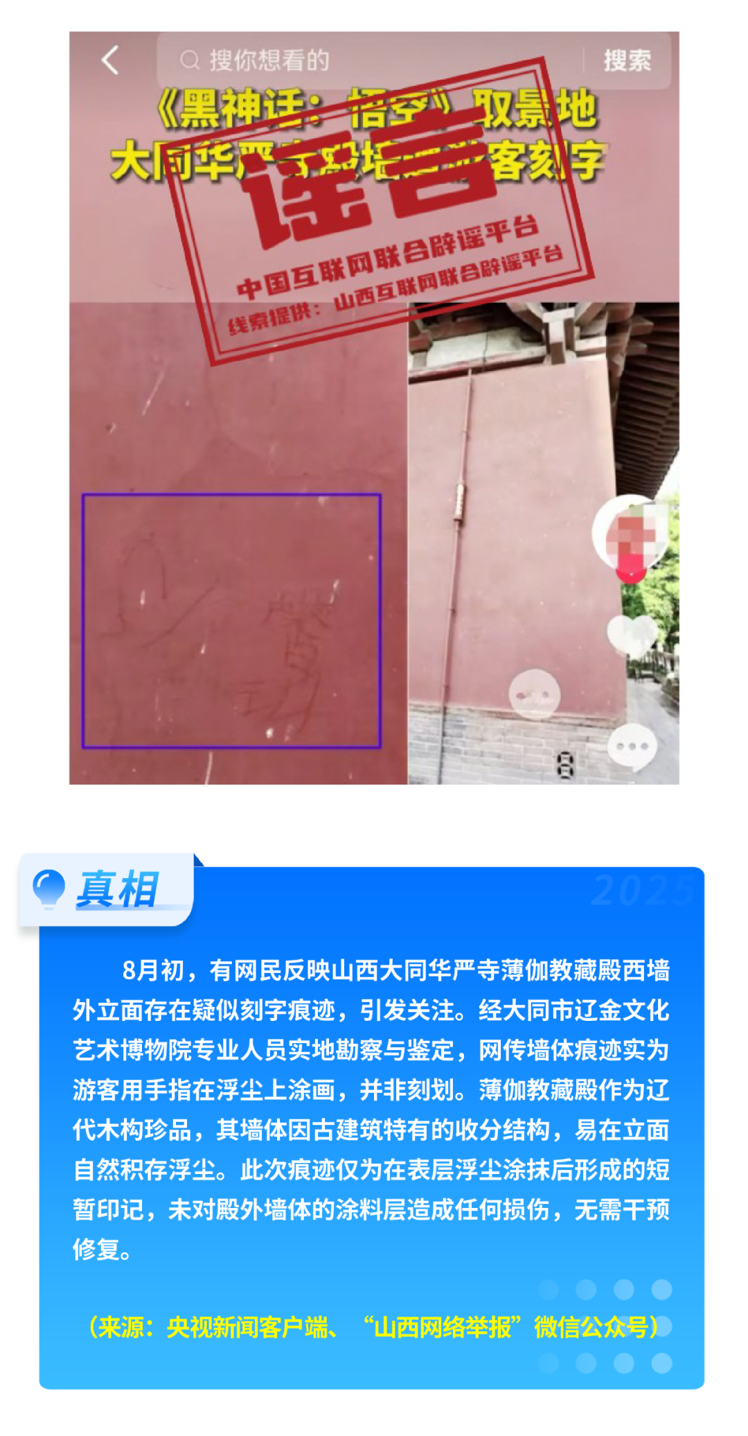 这些谣言都别信！育儿补贴限时申领、山西华严寺殿墙遭刻字、内蒙古火山景区有黄金……-第9张图片
