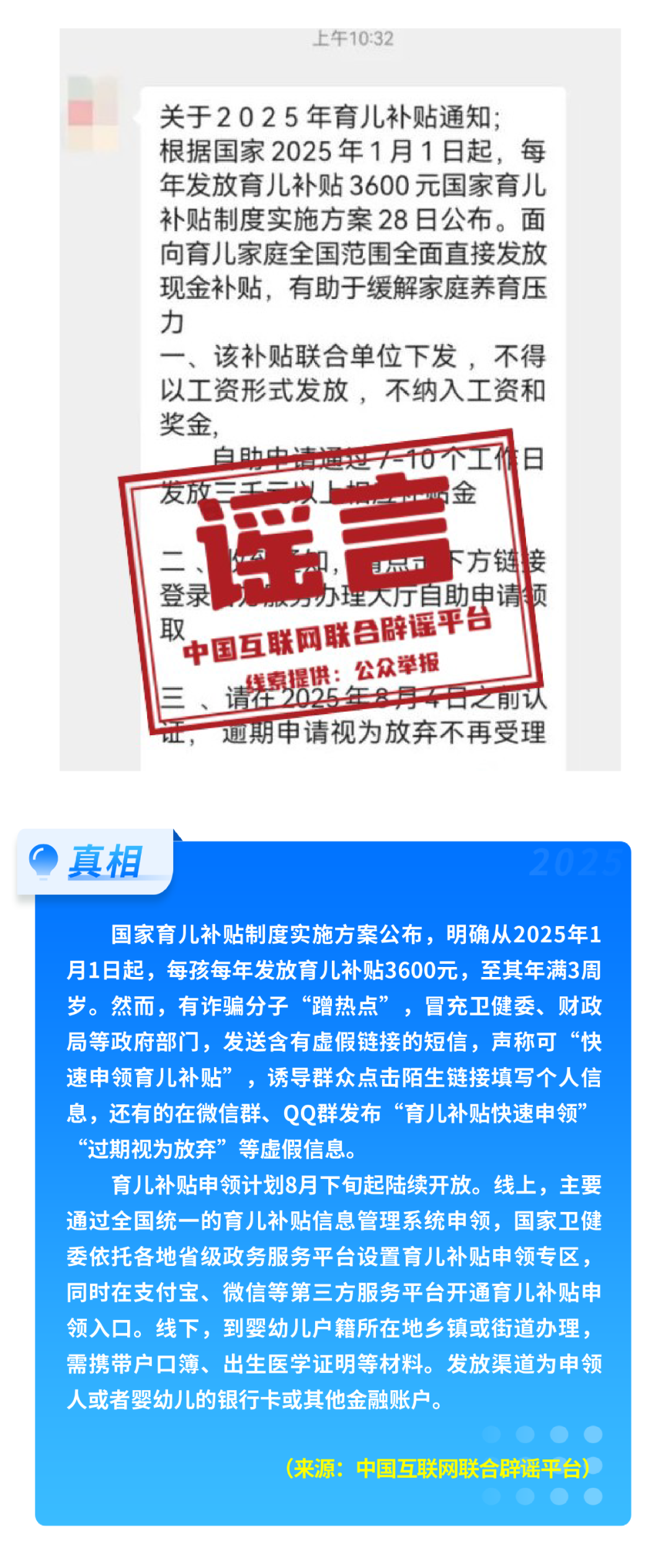 这些谣言都别信！育儿补贴限时申领、山西华严寺殿墙遭刻字、内蒙古火山景区有黄金……-第5张图片